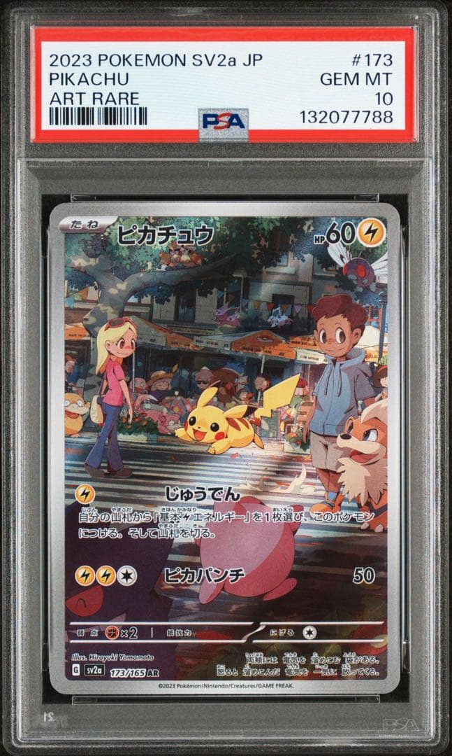 ポケカ　ピカチュウ AR ポケモンカード151 173/165 PSA10