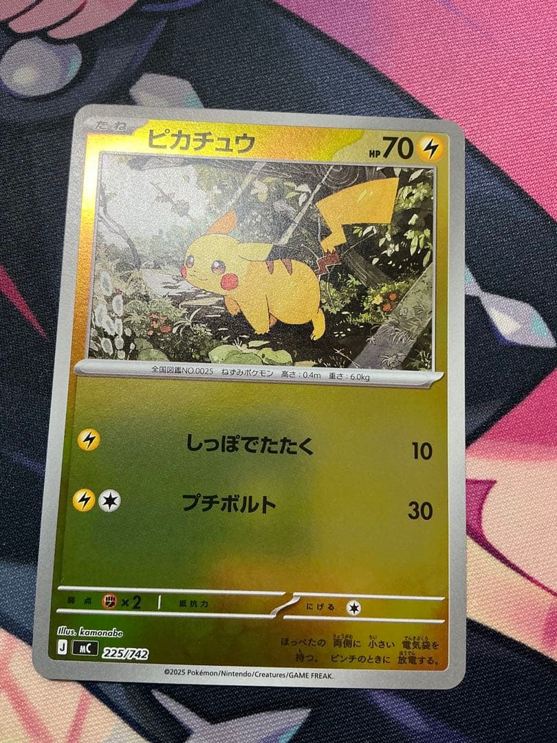 ピカチュウ 225/742スタートデッキ100 バトルコレクション　8枚