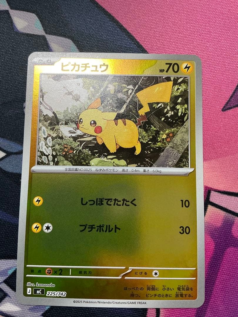 ピカチュウ 225/742スタートデッキ100 バトルコレクション　8枚