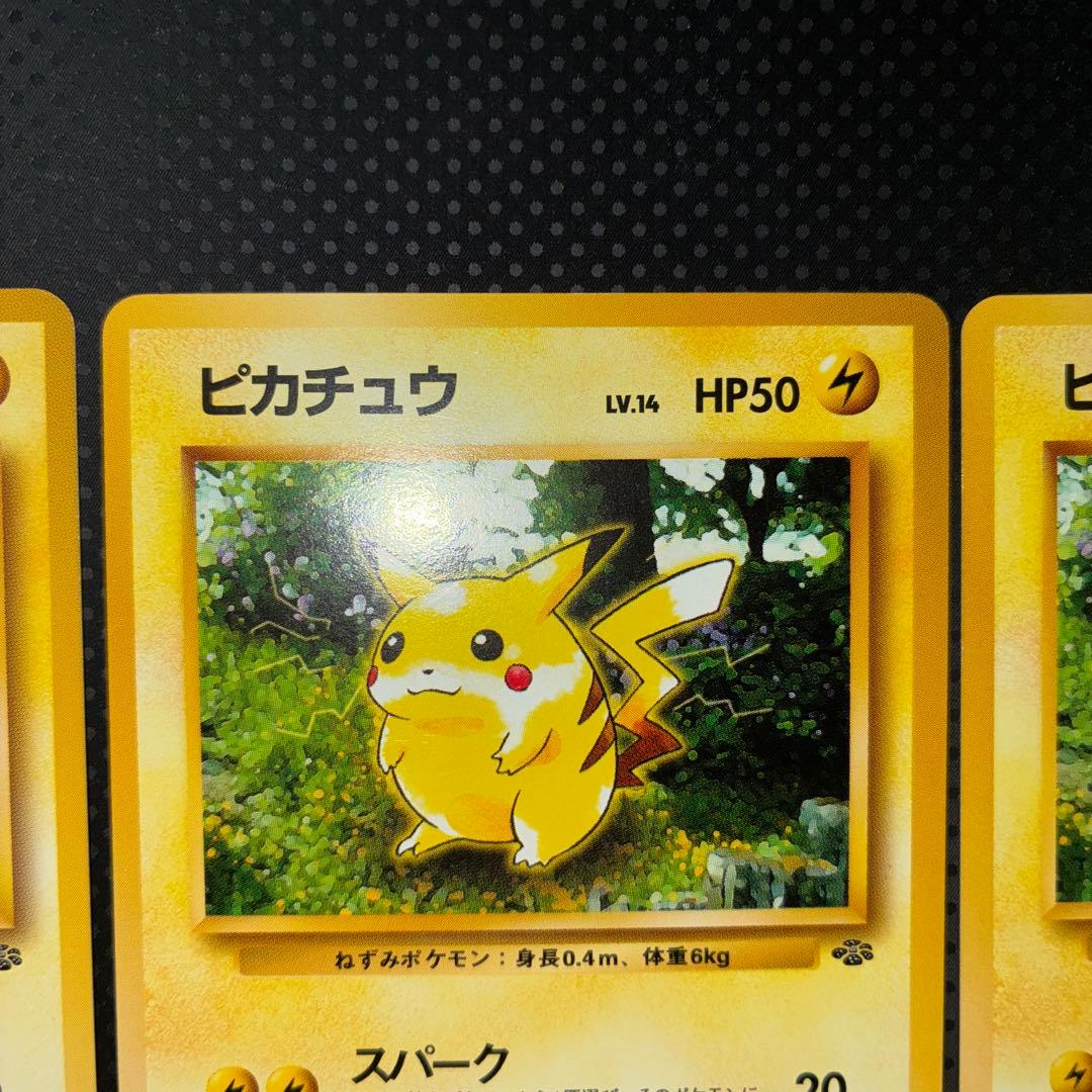 極美品　ピカチュウ　旧裏　スパーク