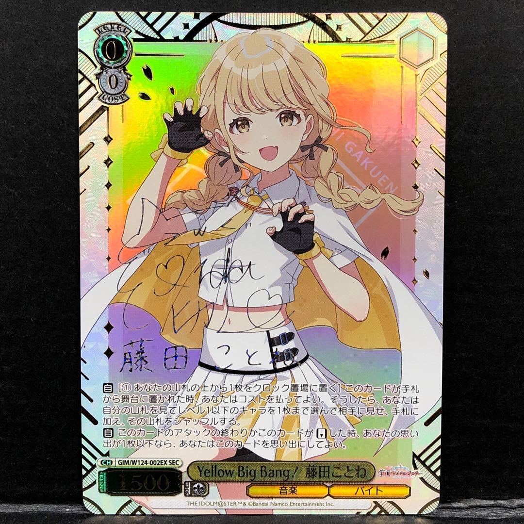 46▢Yellow Big Bang！ 藤田ことね SEC KM0805-2