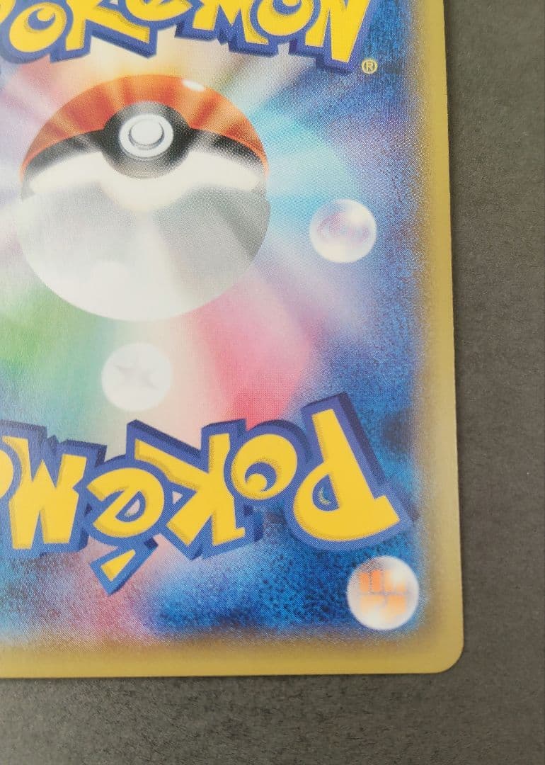 プ*。様 ピカチュウ：ソード&シールド ゲーム購入特典 PROMO S-Pプロモ