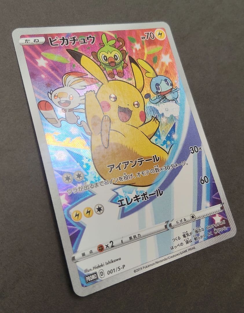 プ*。様 ピカチュウ：ソード&シールド ゲーム購入特典 PROMO S-Pプロモ