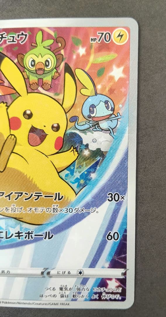 プ*。様 ピカチュウ：ソード&シールド ゲーム購入特典 PROMO S-Pプロモ