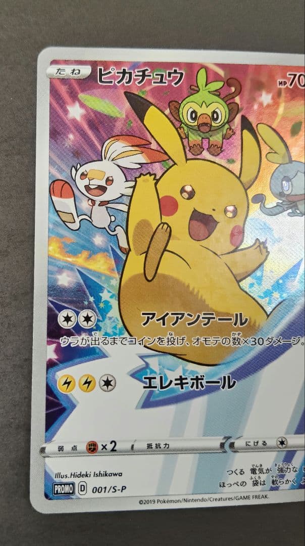 プ*。様 ピカチュウ：ソード&シールド ゲーム購入特典 PROMO S-Pプロモ