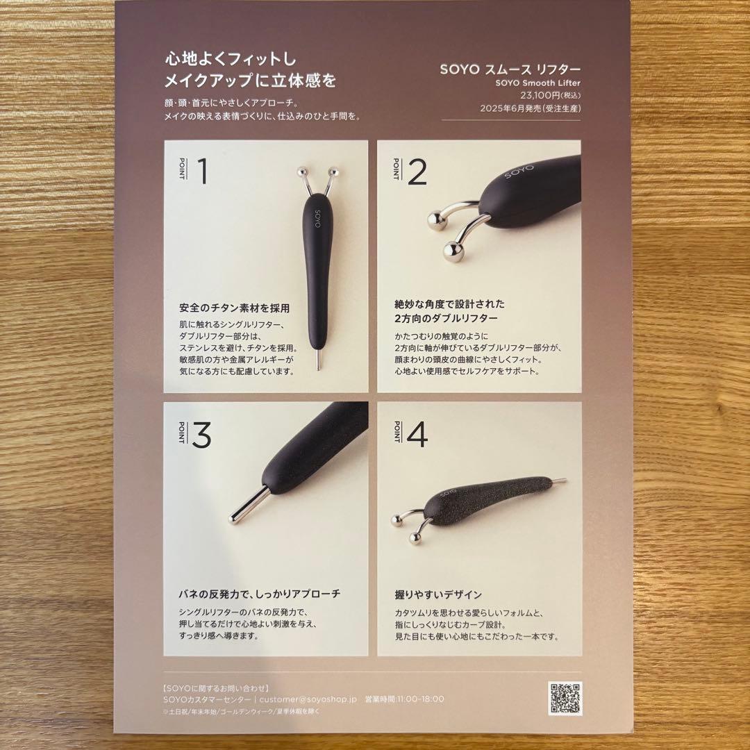 未使用品　SOYO スムースリフター ブラック