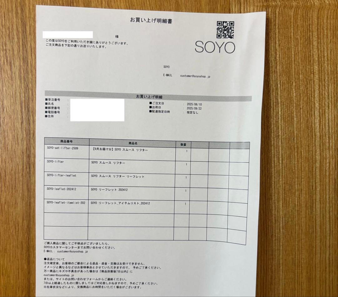 未使用品　SOYO スムースリフター ブラック