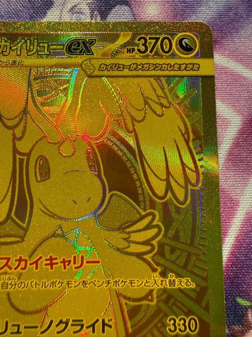 メガカイリューex MUR 250/193 MEGAドリームex