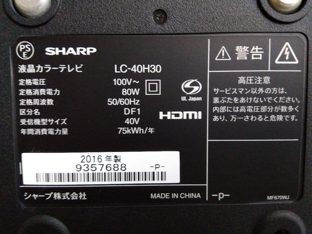 SHARP 液晶カラーテレビ 40V型