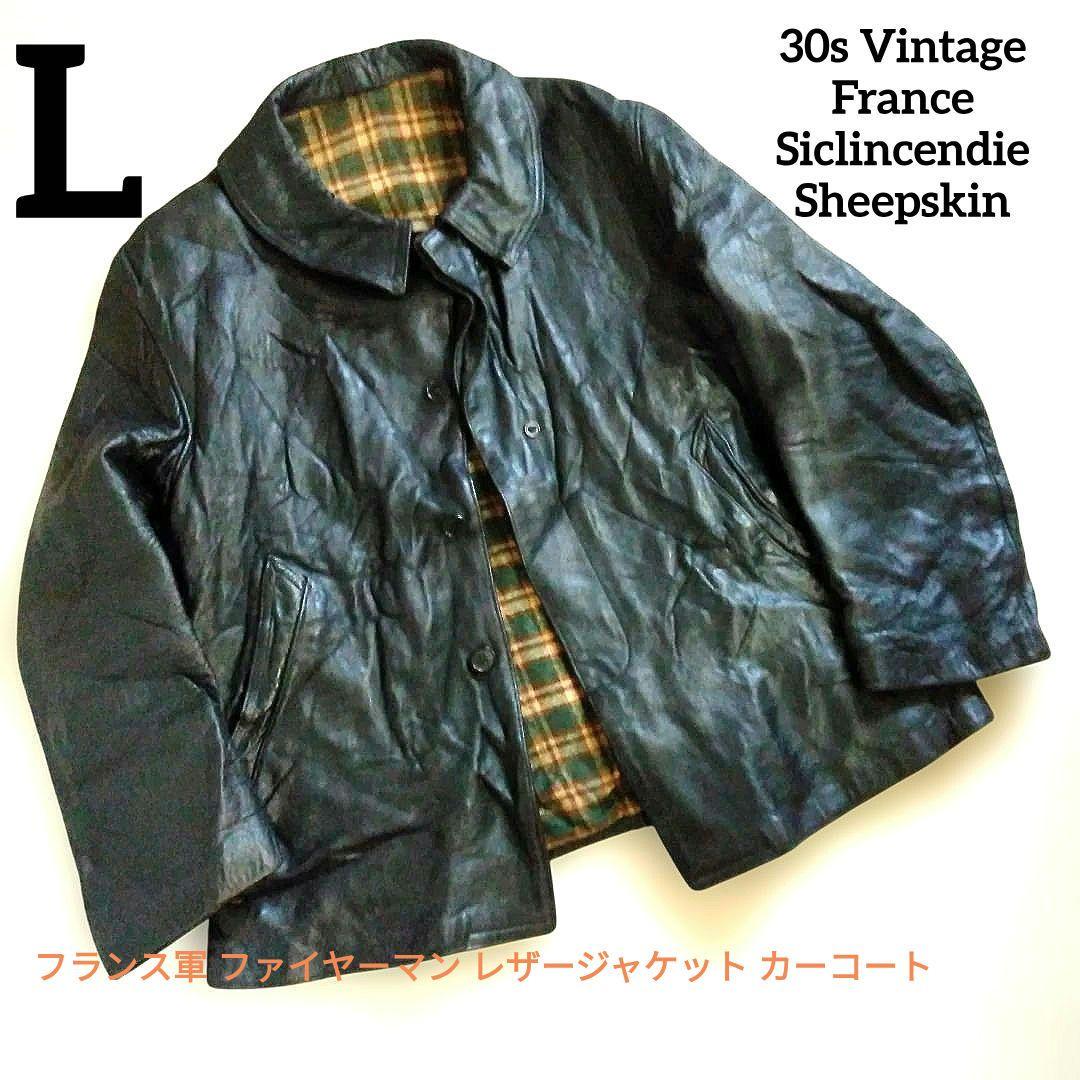 30s Vintage フランス軍 ファイヤーマン レザージャケット カーコート