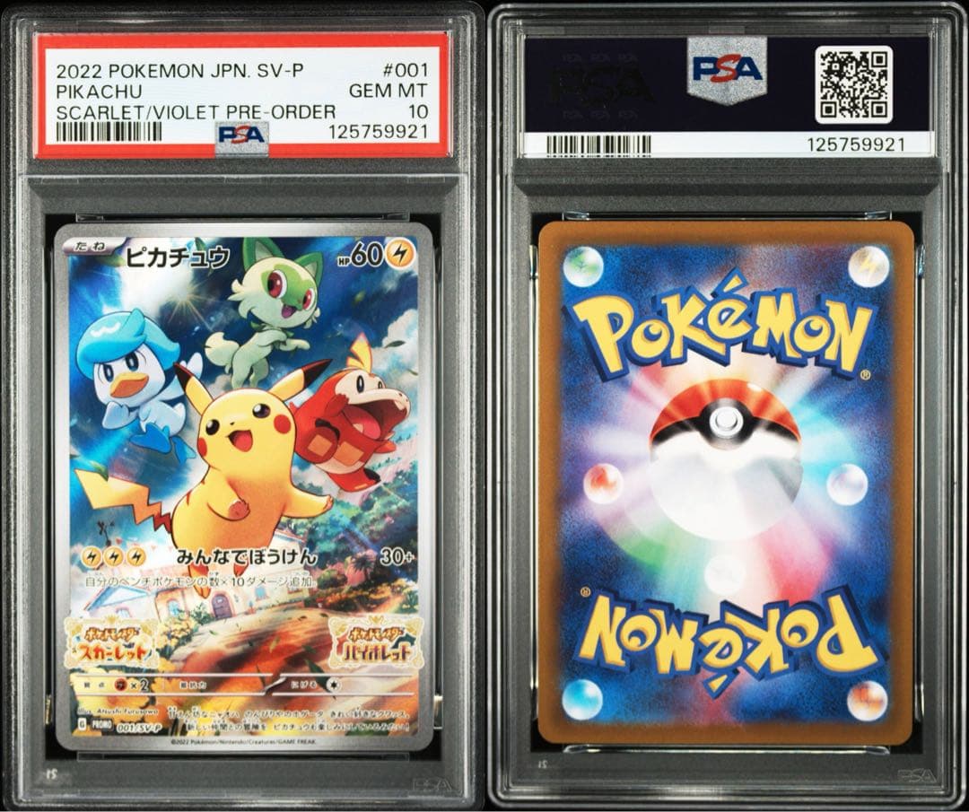 PSA10 ピカチュウ プロモ スカーレットバイオレット SV 001/SV-P