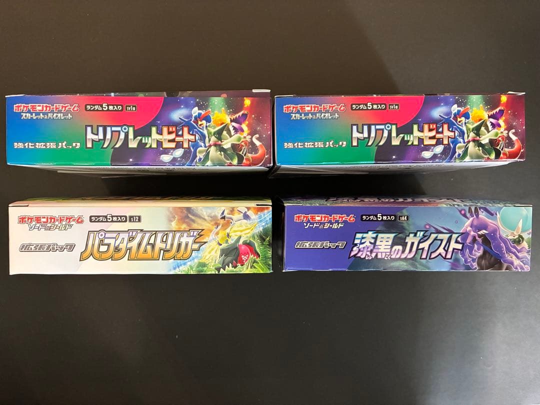 ポケモンカードゲーム トリプレットビート/パラダイムトリガー/漆黒のガイスト