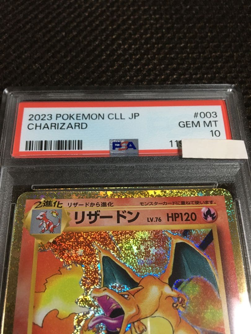 フォローで割引！ ポケモンカード PSA10 リザードン LV.76 CLL