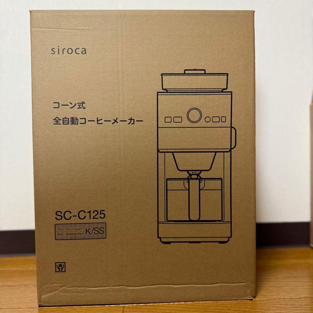 シロカ コーン式全自動コーヒーメーカー SC-C125 新品