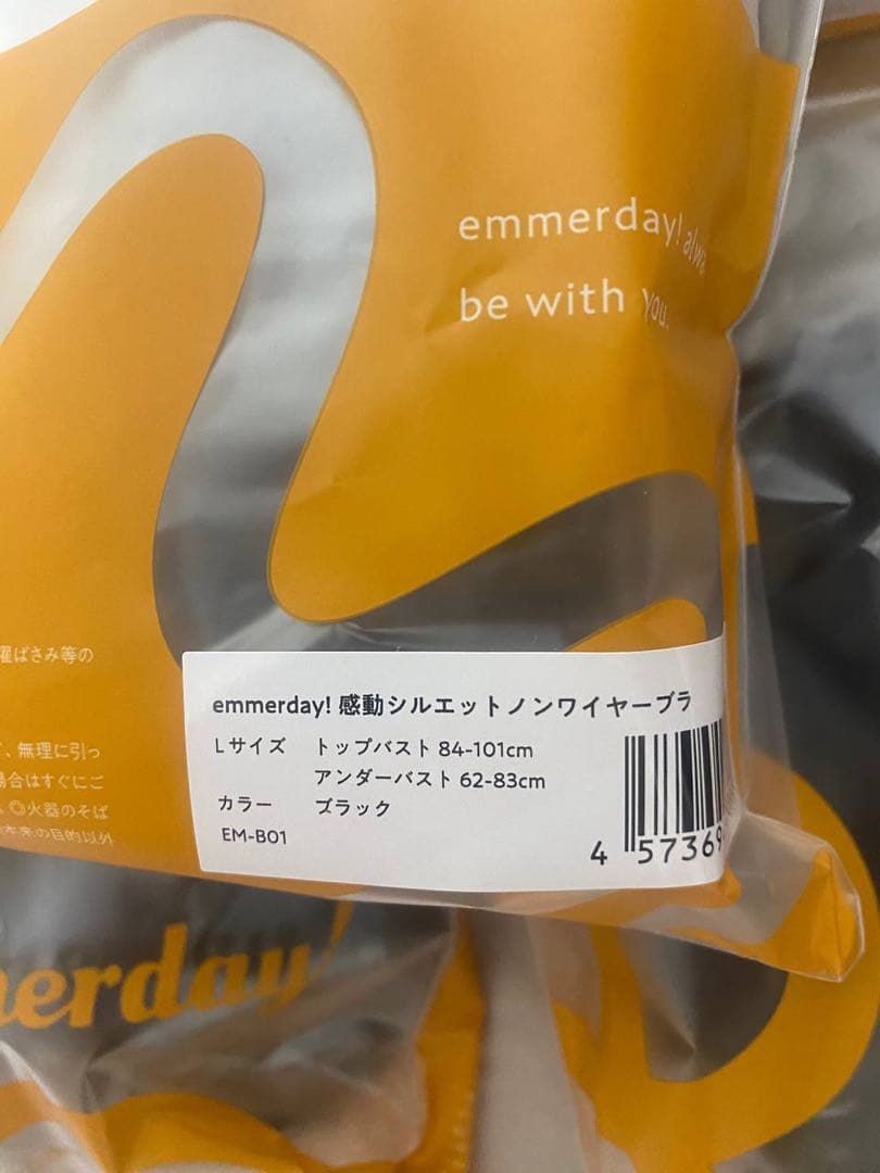 emmerday! シルエットノンワイヤーブラ ブラック（5点）