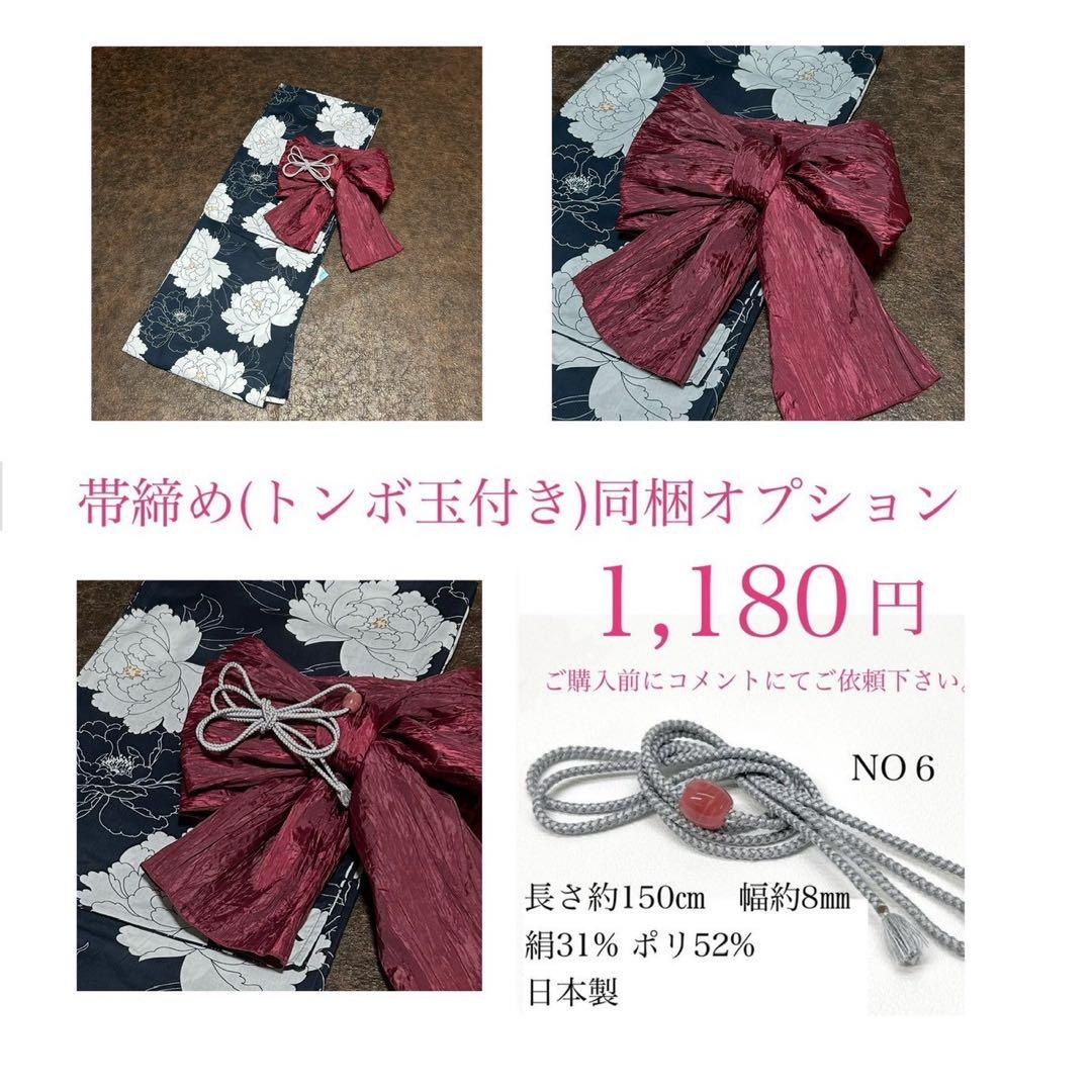 浴衣　大きめサイズ　浴衣 3L 牡丹　濃紺　兵児帯エンジ　2点　新品　0713④