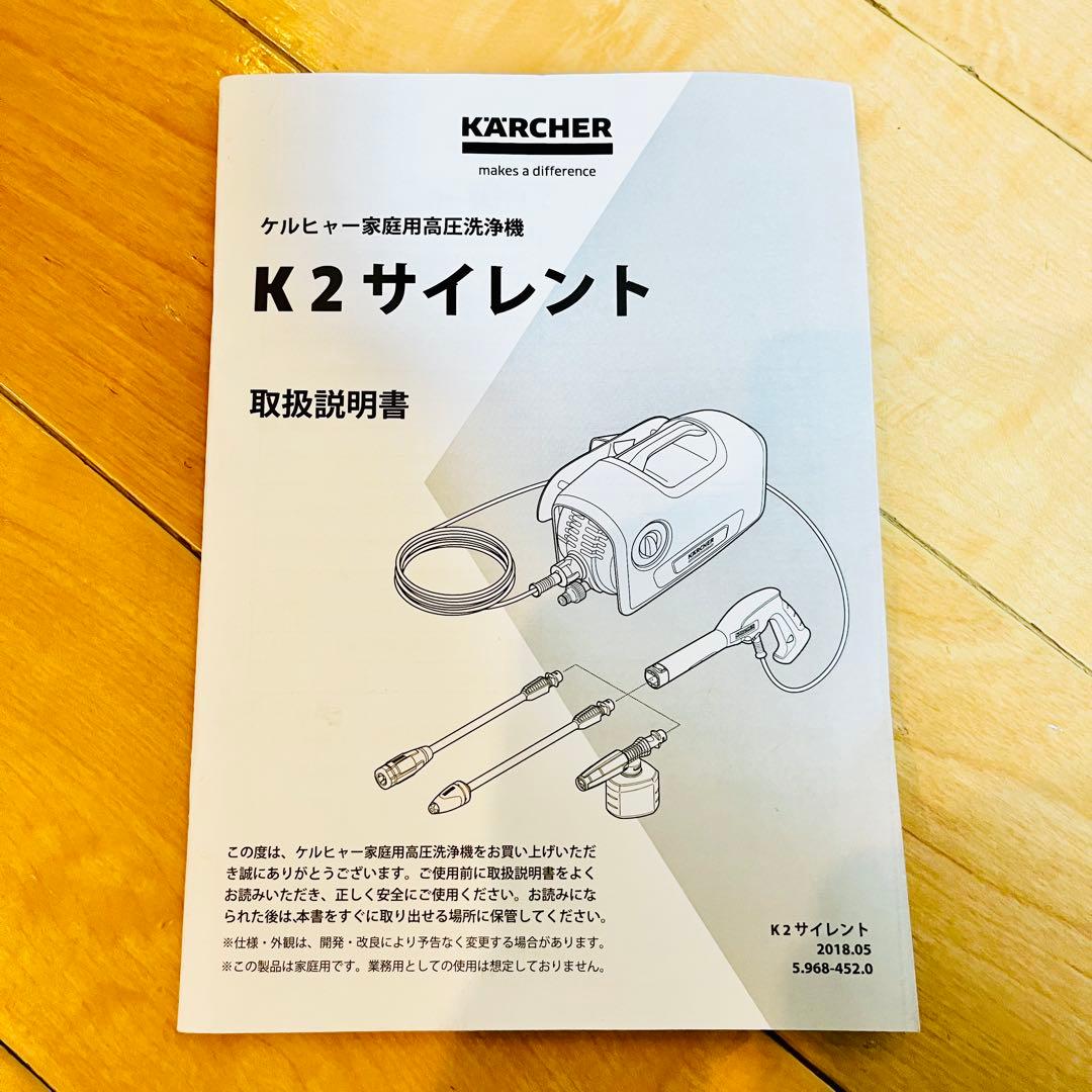 【極美品】 ケルヒャー K2 サイレント 自吸ホース付き 高圧洗浄機 静音