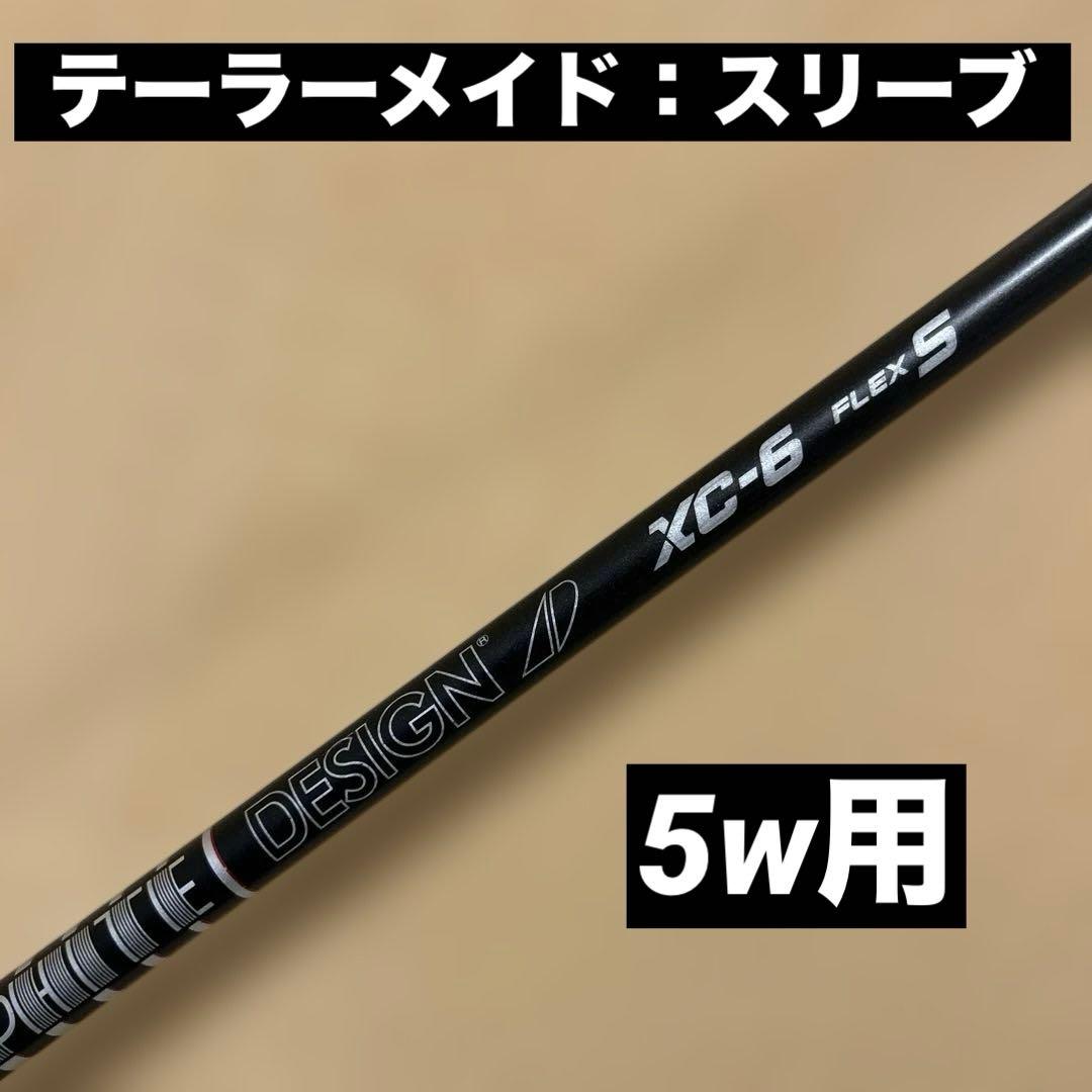 TourAD XC-6S テーラーメイド　5W用　シャフト