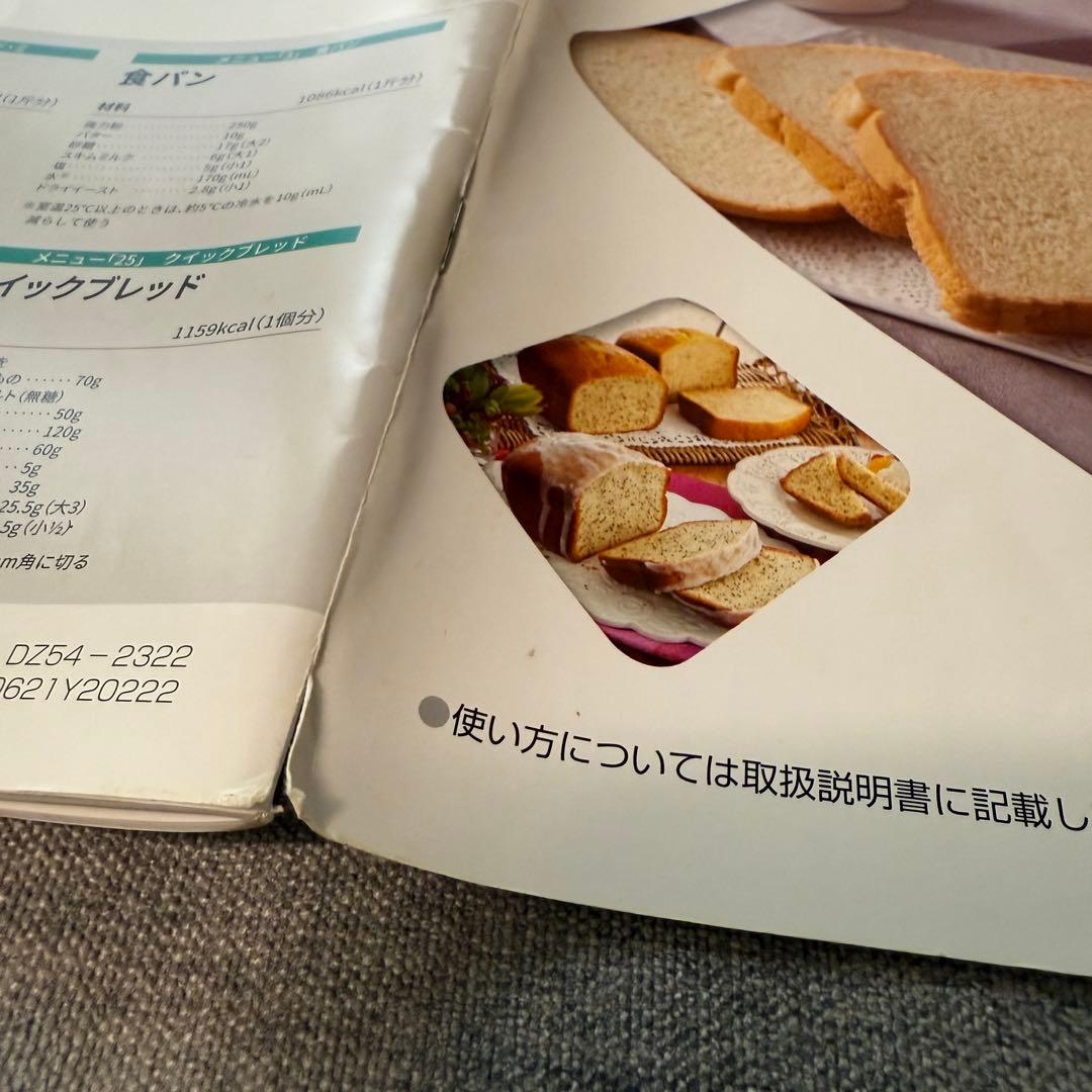 Panasonic　ホームベーカリー　SD-MDX4 ビストロ