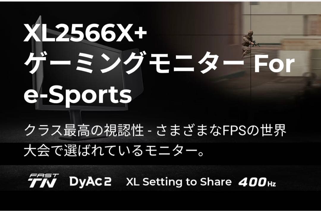 BenQ XL2566X+ 400hz e-Sports モニター