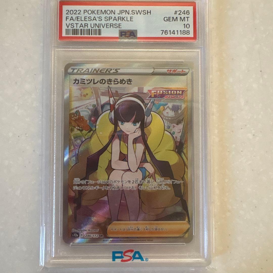 K*u様 カミツレのきらめきSR PSA10