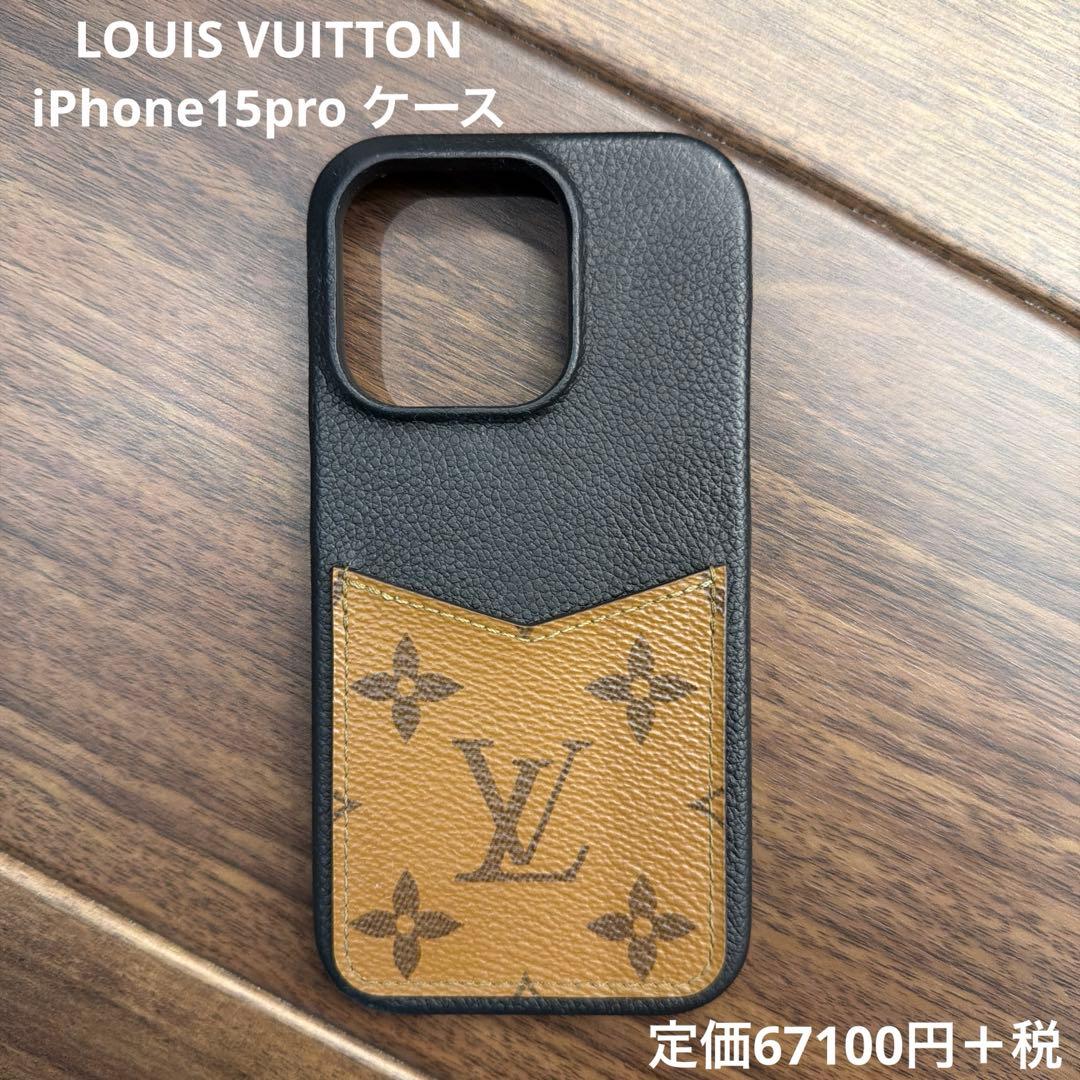 【週末限定価格】LOUIS VUITTON iPhone15pro ケース