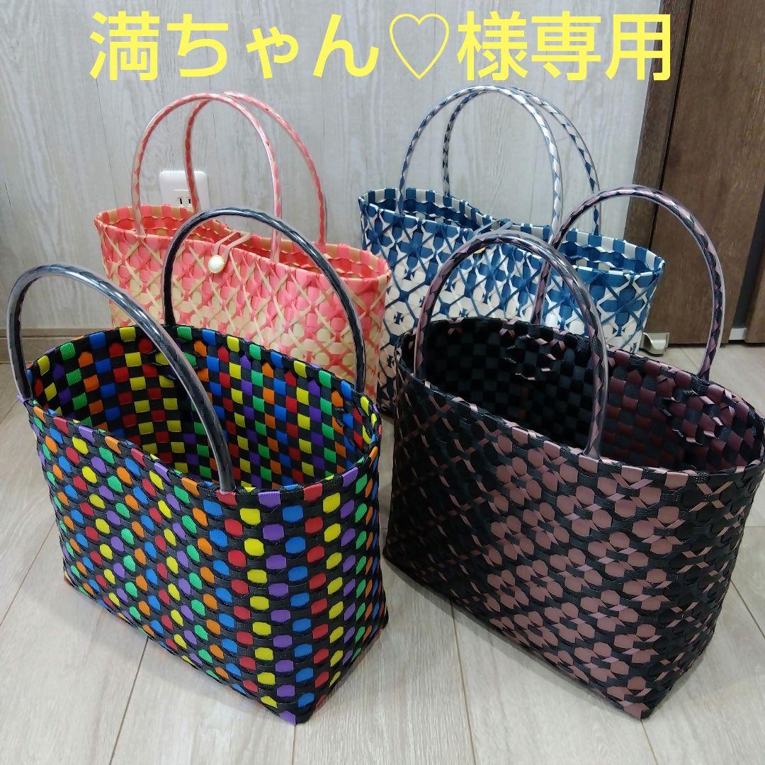 専用品　プラカゴバッグ　4点