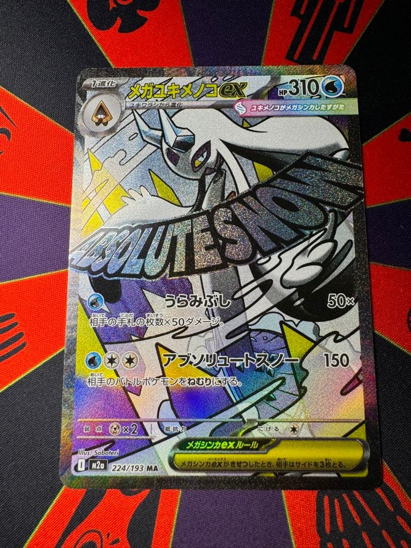 メガユキメノコex ma 中国語エラー　エラーカード