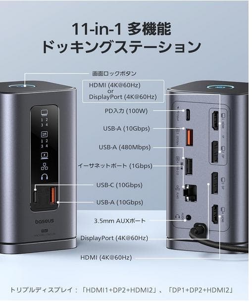 新品　Baseus USB-C ドッキングステーション 11-in-1