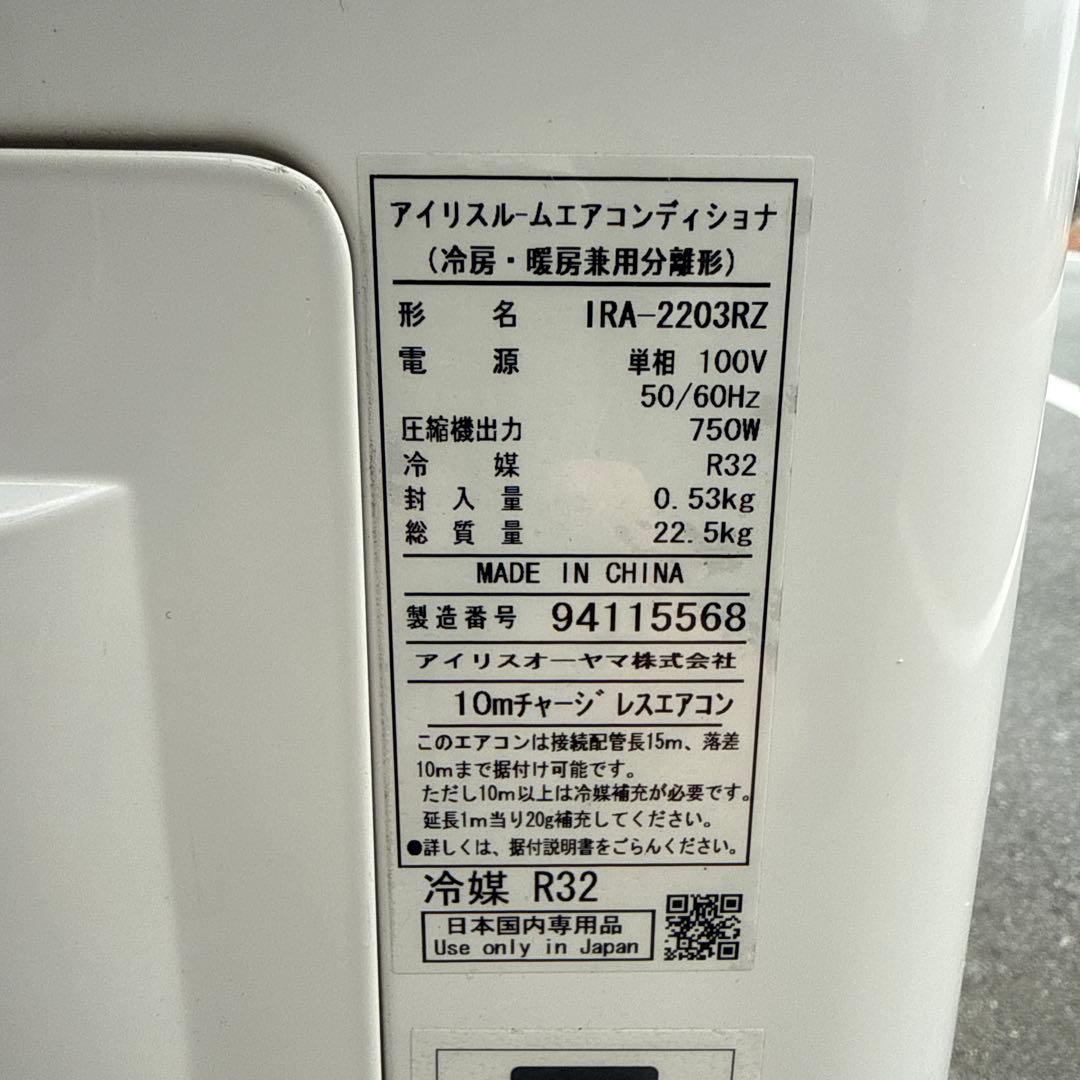 アイリスオーヤマ ルームエアコン IRR-2203R 主に６畳用