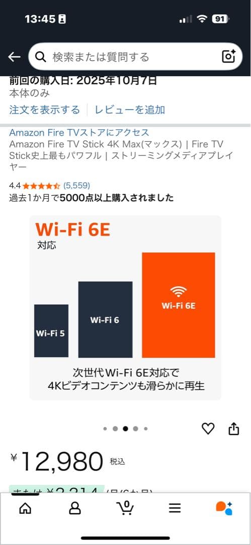 16GB Amazon Fire TV Stick 4K Max ＊値下げ不可