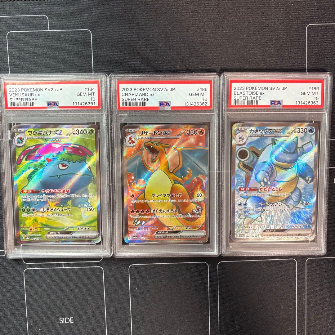 フシギバナ　リザードン　カメックス　PSA10 3連番