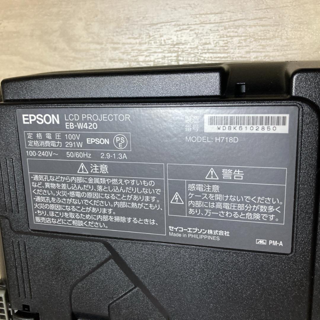EPSON EB-W420 プロジェクター 本体 エプソン