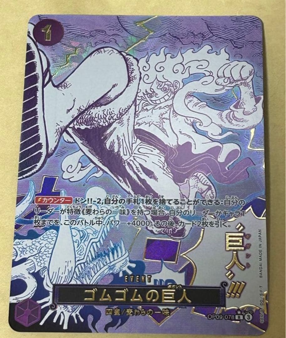 [極美品] ゴムゴムの巨人 R パラレル SP OP09-078