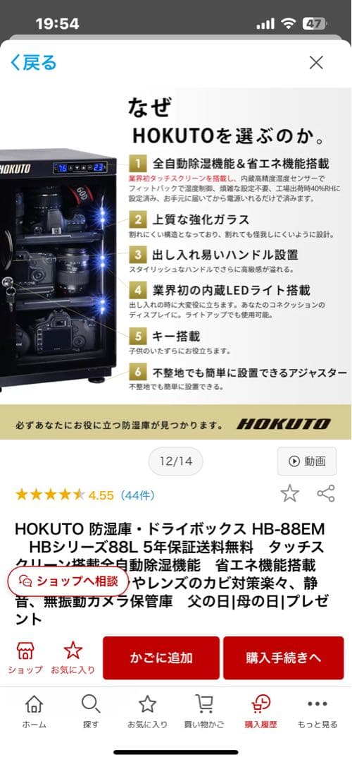 【5年保証】HOKUTO DRY-CABINET HB-88EM 防湿庫 ホクト