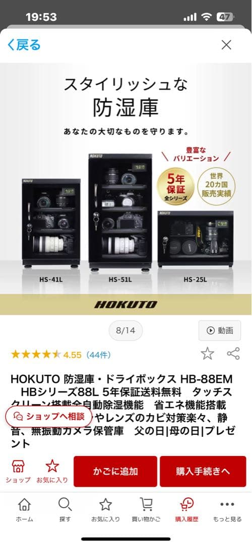 【5年保証】HOKUTO DRY-CABINET HB-88EM 防湿庫 ホクト
