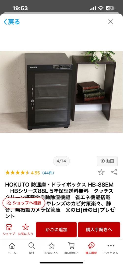 【5年保証】HOKUTO DRY-CABINET HB-88EM 防湿庫 ホクト