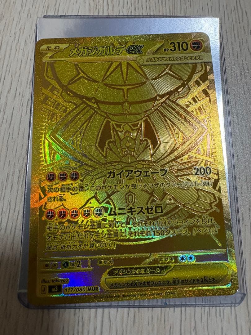 POKEMONカード　ムニキスゼロ　メガジガルデex mur