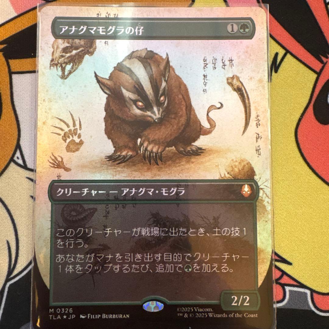 MTG アバター　- Foil アナグマモグラの仔/Badgermole Cub