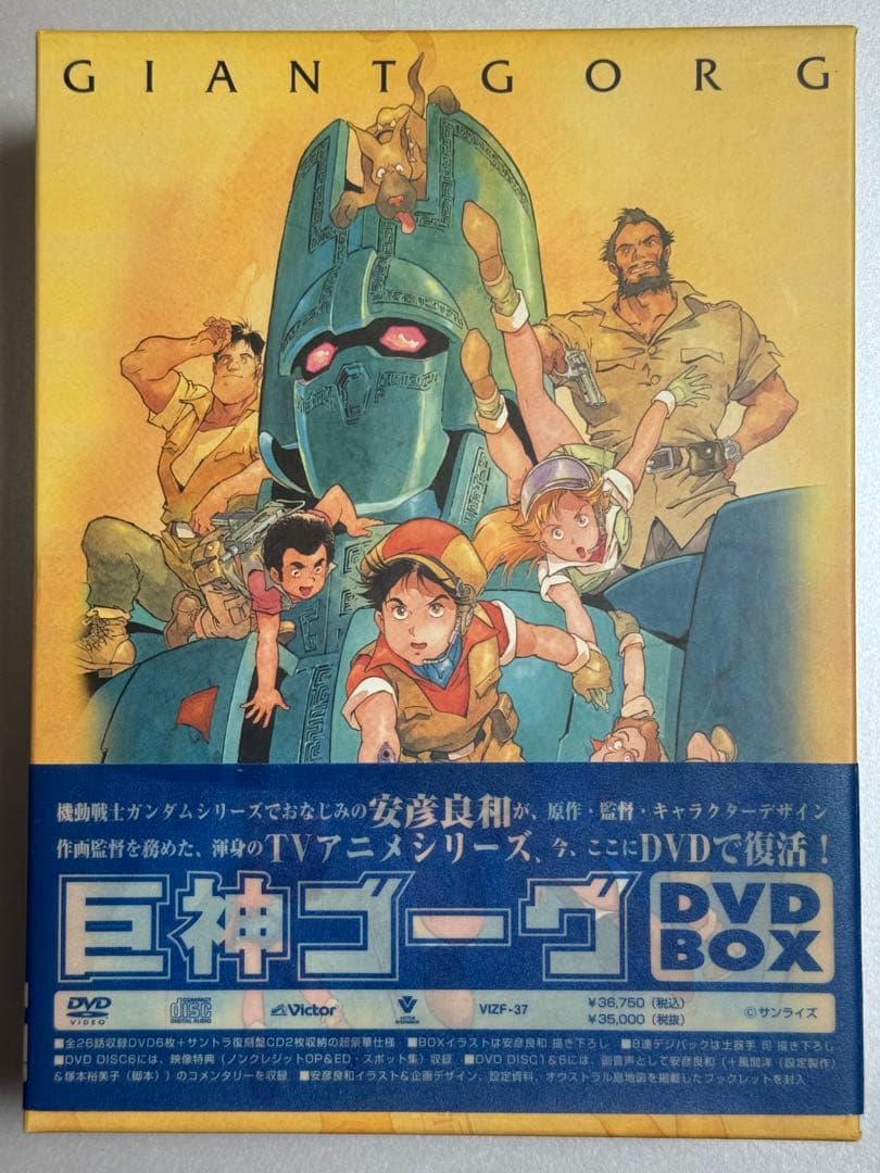巨神ゴーグ　GIANT GORG DVD BOX