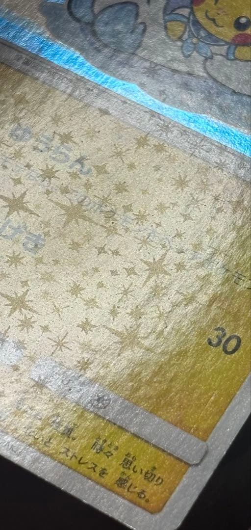 ポケモンカード引退品　ヨコハマのピカチュウ