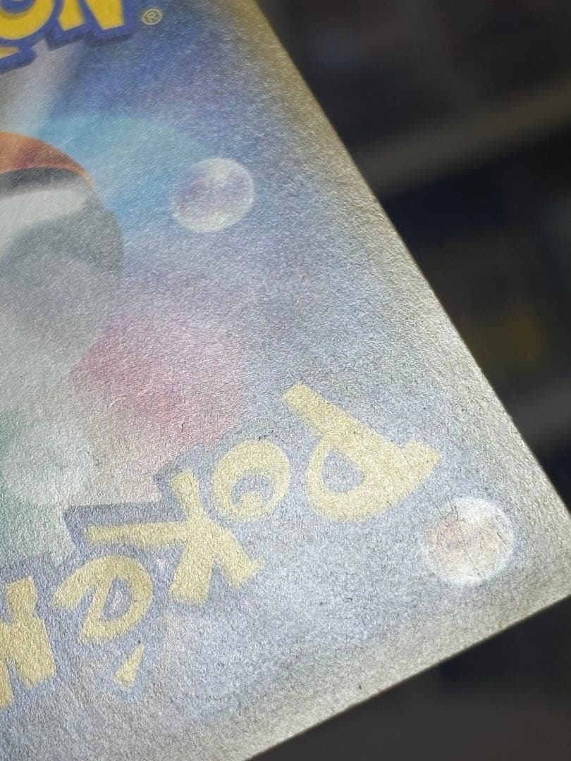 ポケモンカード引退品　ヨコハマのピカチュウ