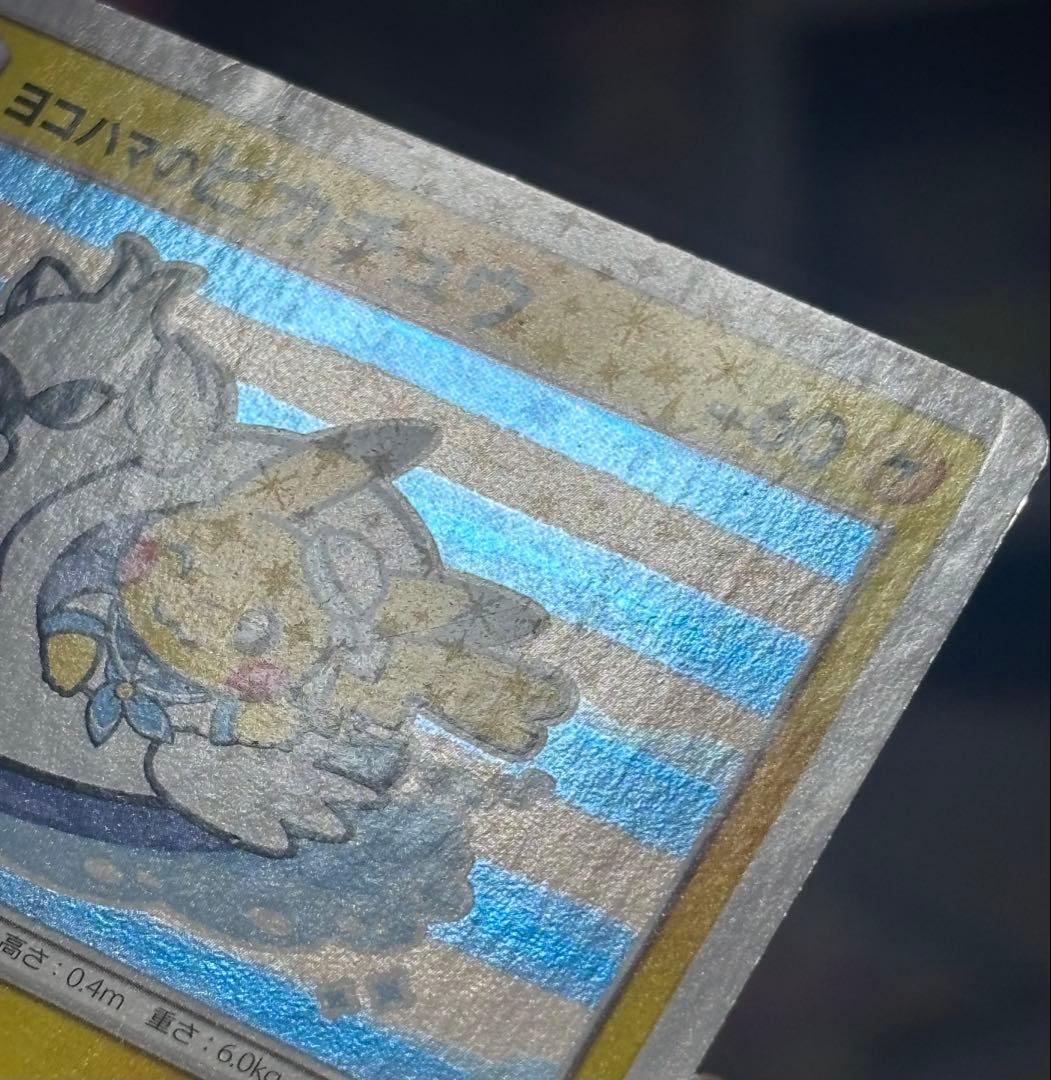 ポケモンカード引退品　ヨコハマのピカチュウ