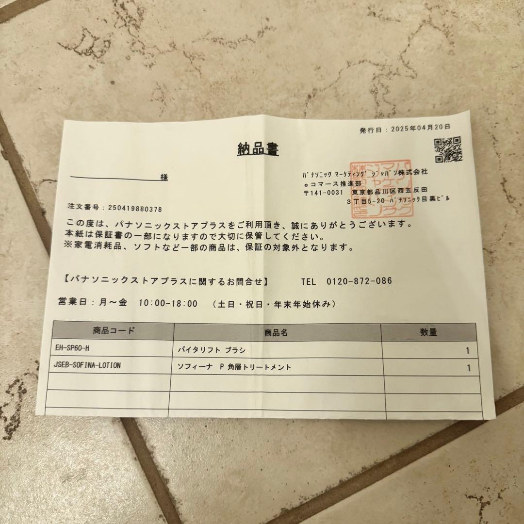 【保証書付き】Panasonic バイタリフト ブラシEH-SP60-H 美顔器