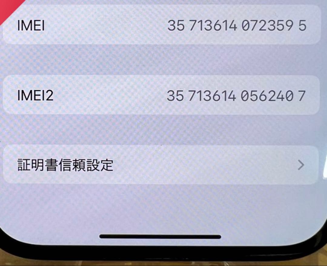 iPhone15本体 バッテリー84% 画面割れなし