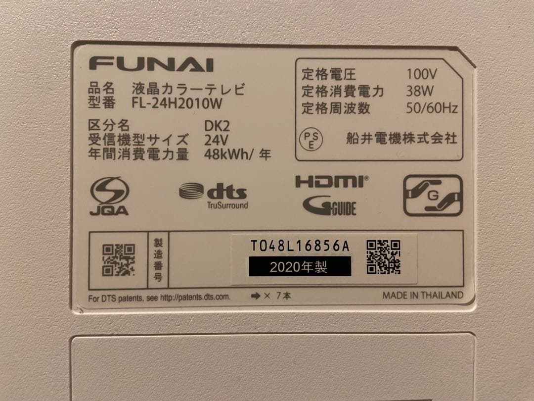 【りんご】FUNAI FL-24H2010W 24V液晶テレビ