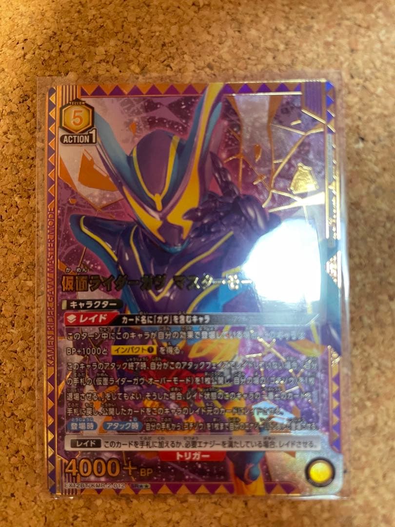 ユニオンアリーナ　仮面ライダーガヴ　パラレル　星2 マスターモード