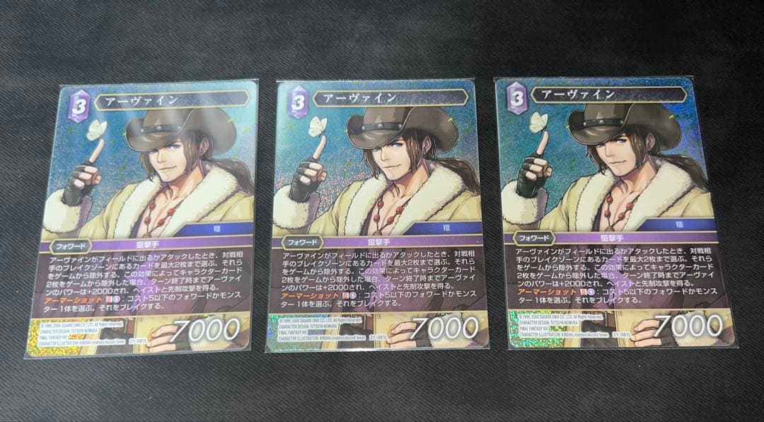 fftcg アーヴァイン　プレミアム　21-081