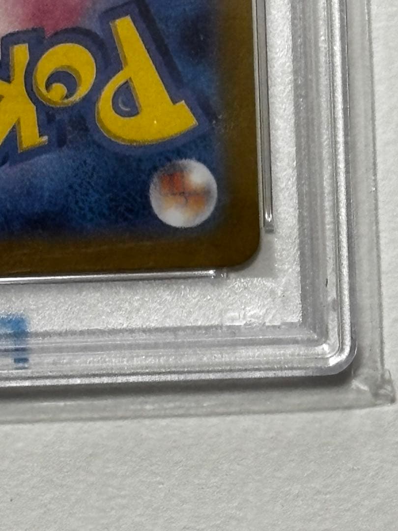 ピカチュウex(SAR)PSA10 132/106即日発行可