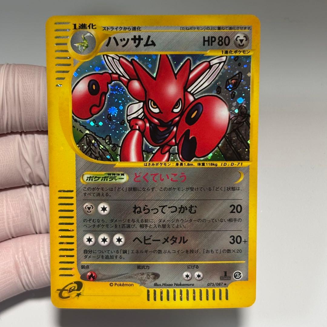 【極美品】ハッサム ★ 拡張パック第3弾 海からの風 075/087　eシリーズ